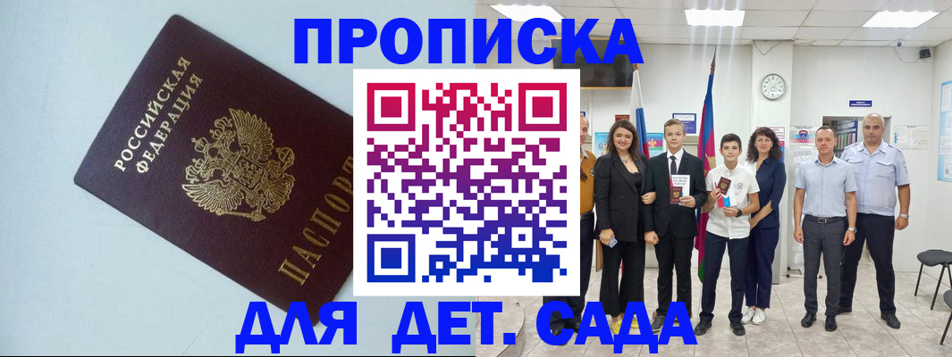 прописка законно в Балабаново