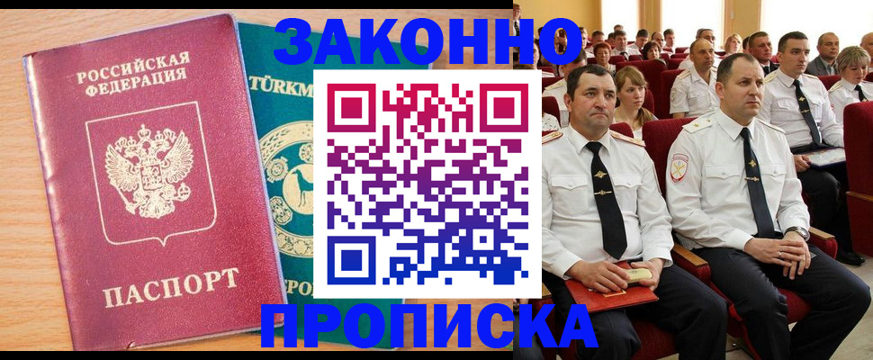 временная регистрация для всех в Балабаново