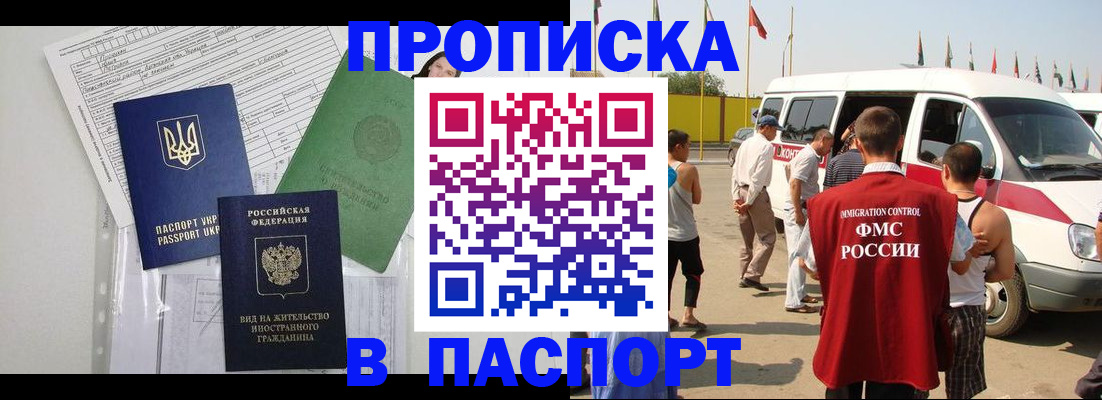 прописка гарантия в Балабаново